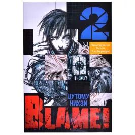 Blame! Том 2